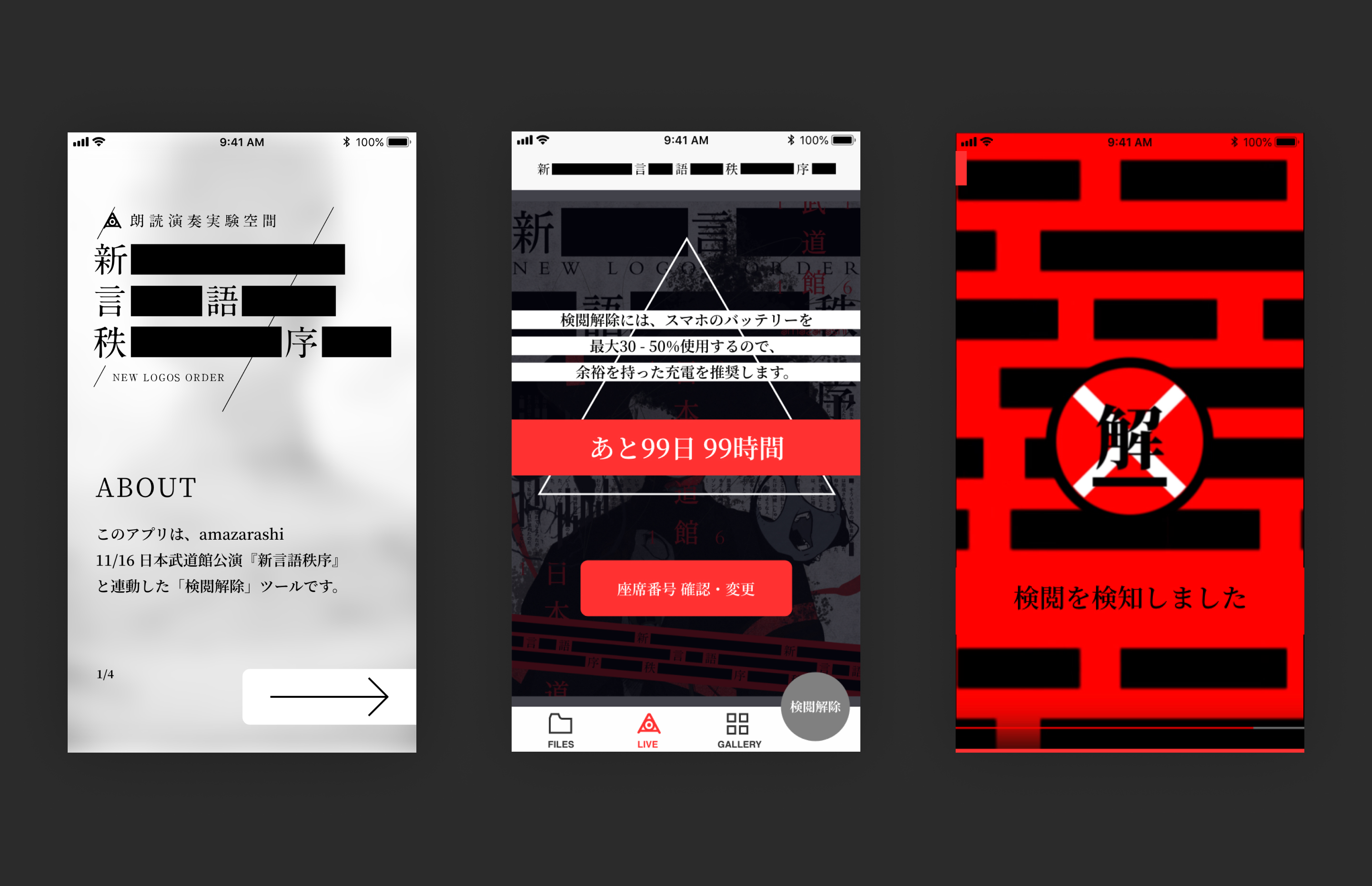 「新言語秩序」プロジェクト専用アプリ 新言語秩序の画面