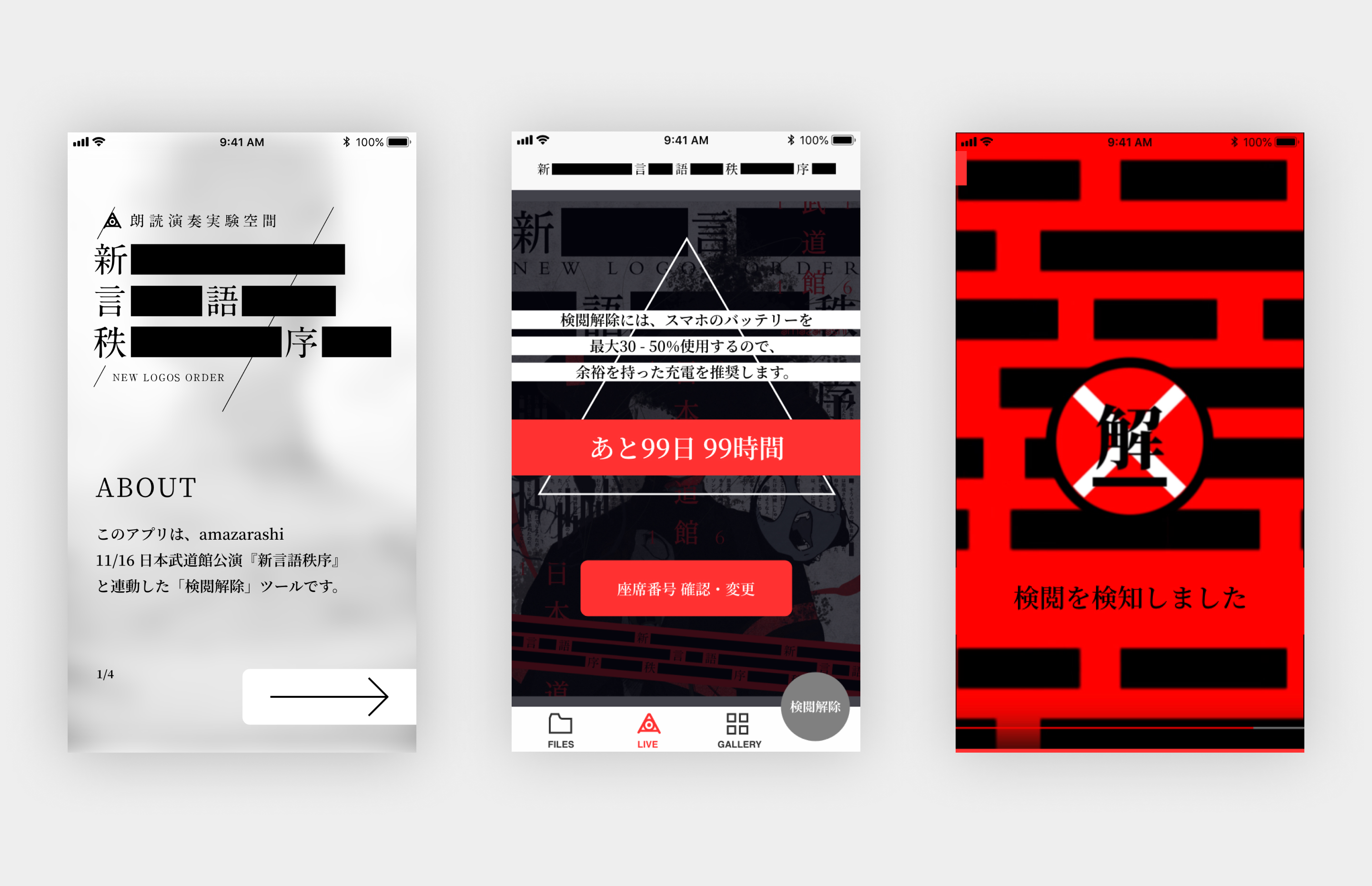 「新言語秩序」プロジェクト専用アプリ 新言語秩序の画面
