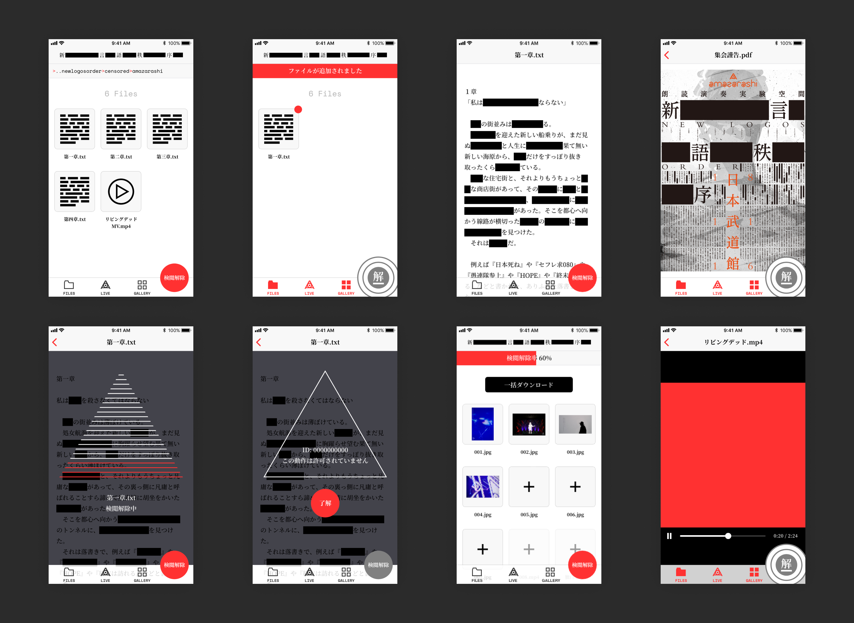 「新言語秩序」プロジェクト専用アプリ 新言語秩序の画面