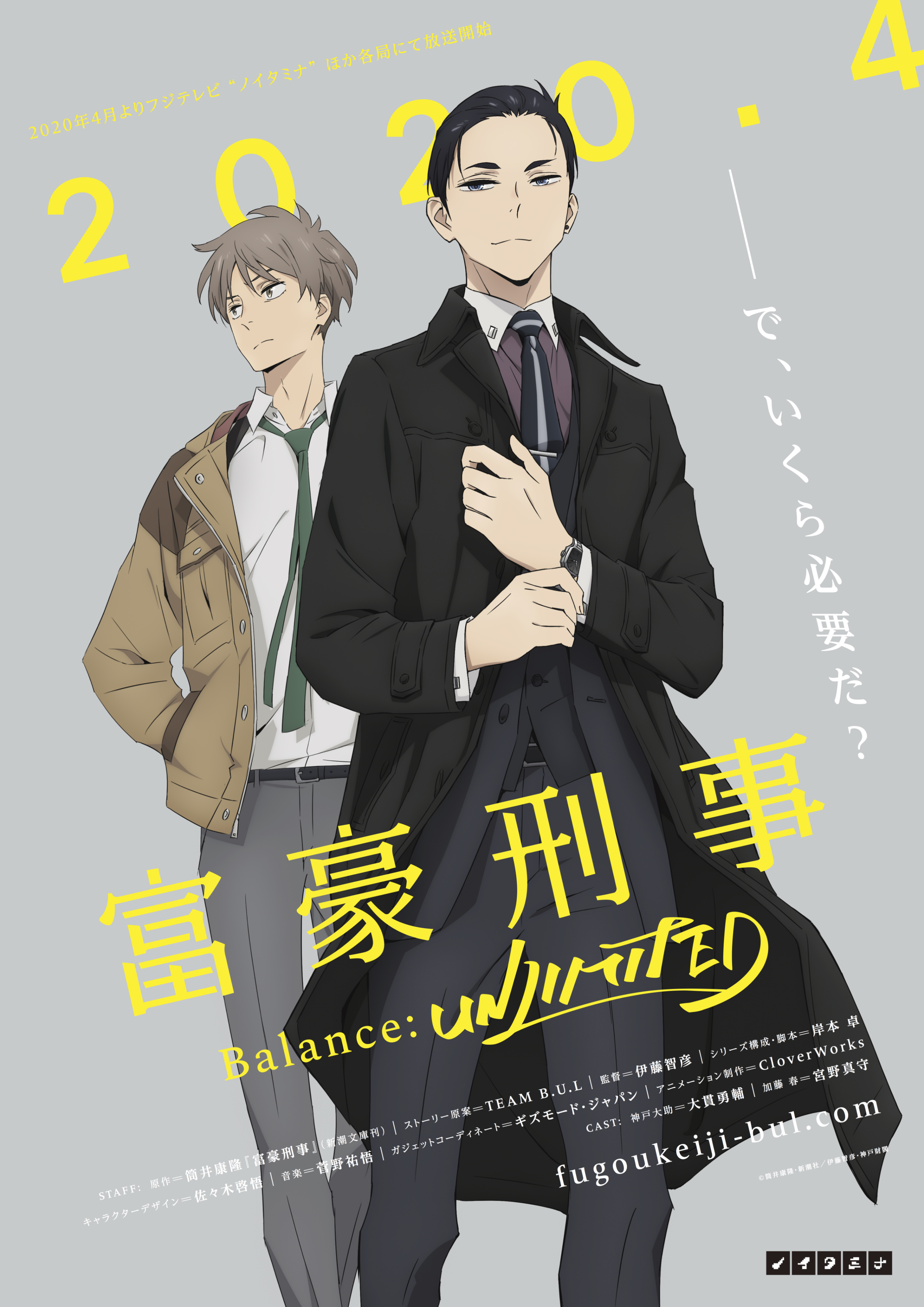 富豪刑事 Balance:UNLIMITEDのティザーポスター