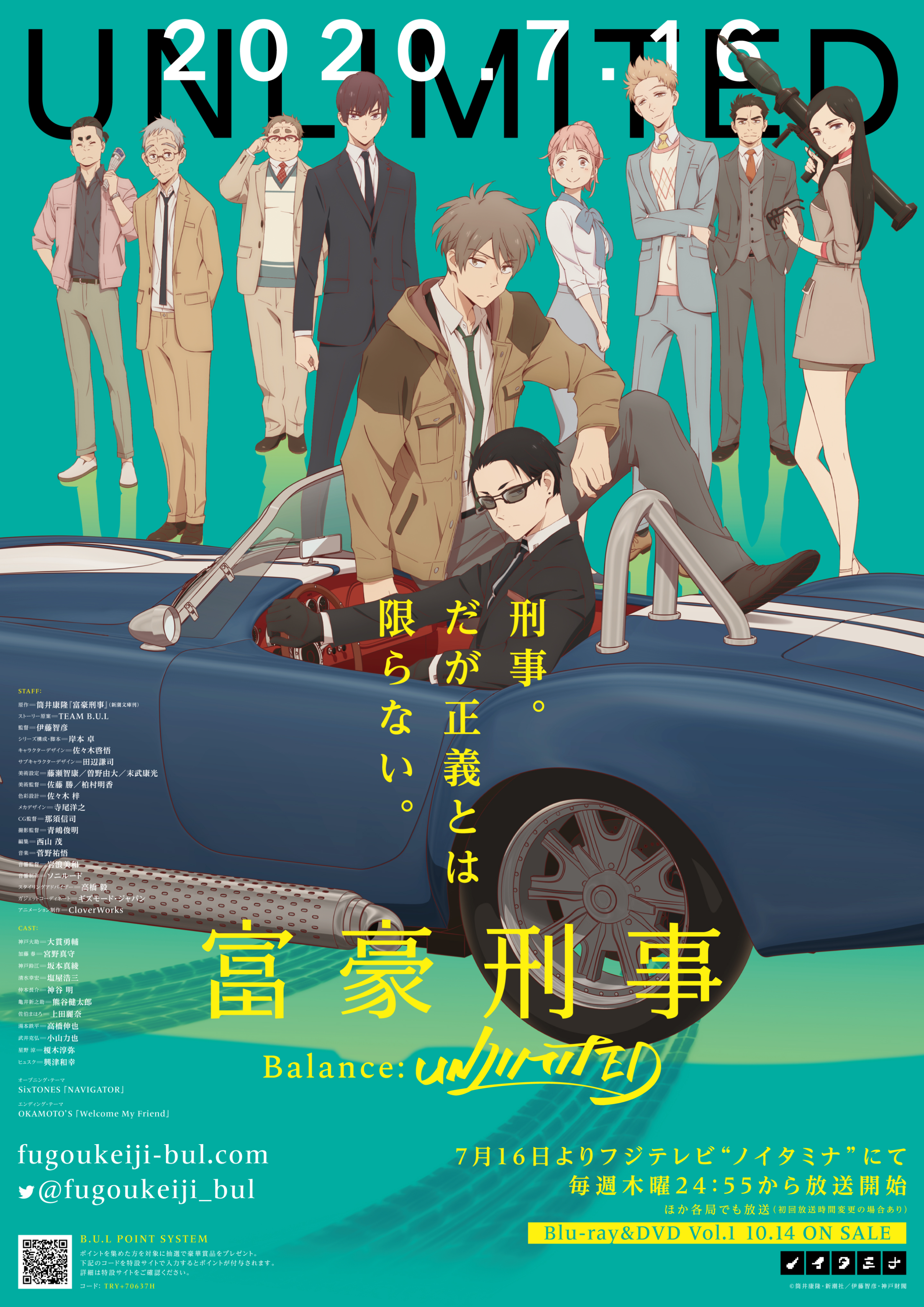 富豪刑事 Balance:UNLIMITEDの番宣ポスター