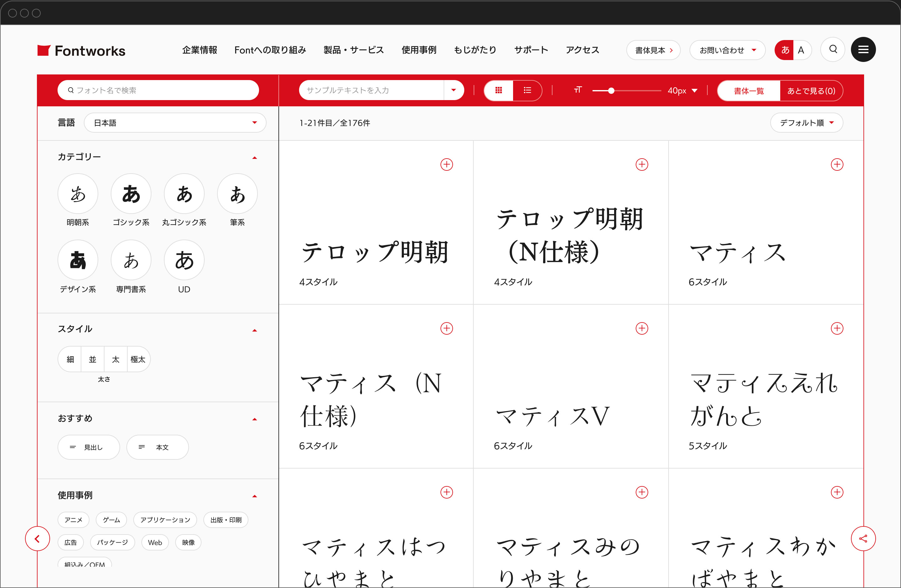 Fontworks コーポレートサイト 書体見本 一覧ページのキャプチャ