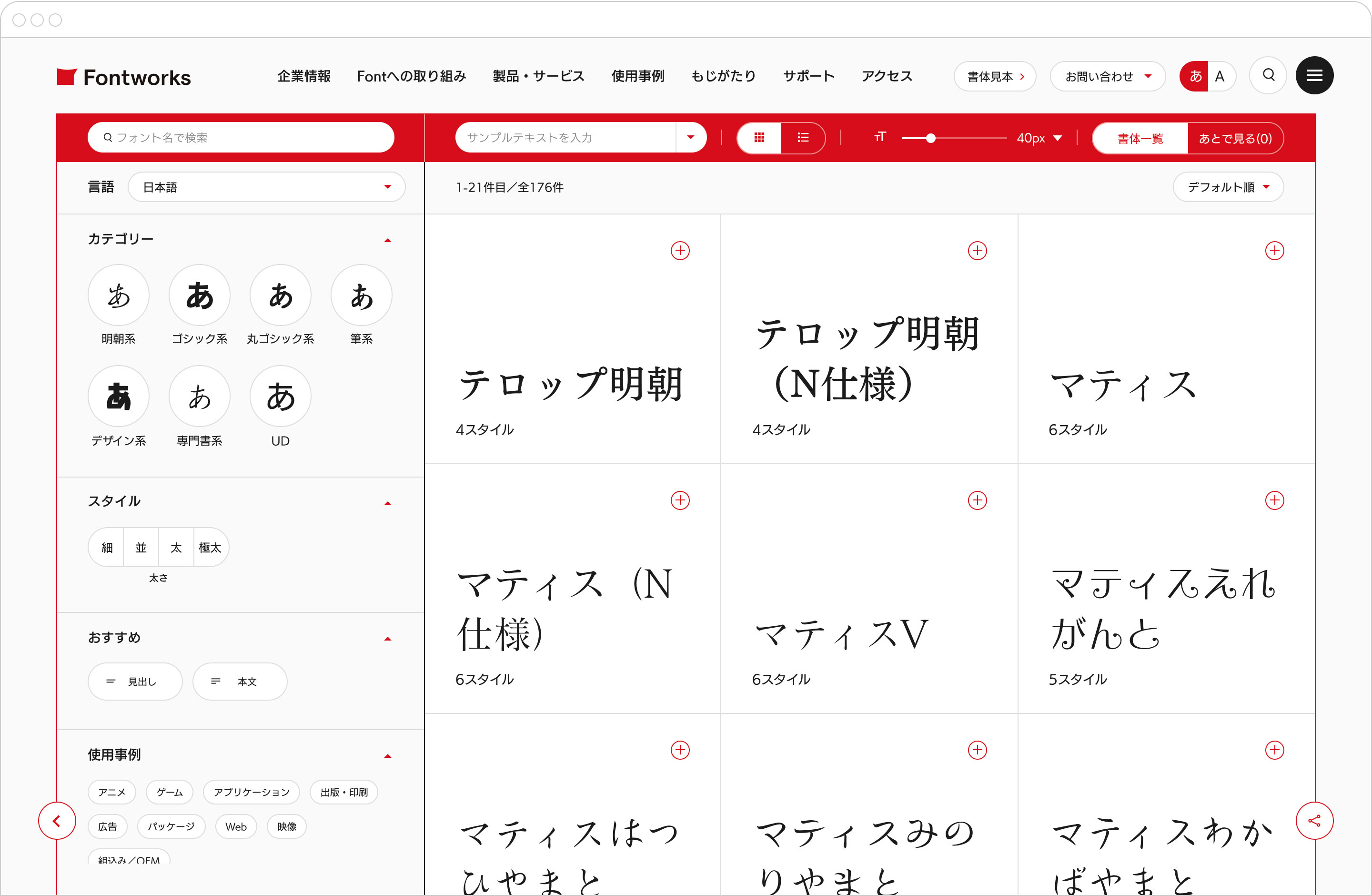 Fontworks コーポレートサイト 書体見本 一覧ページのキャプチャ