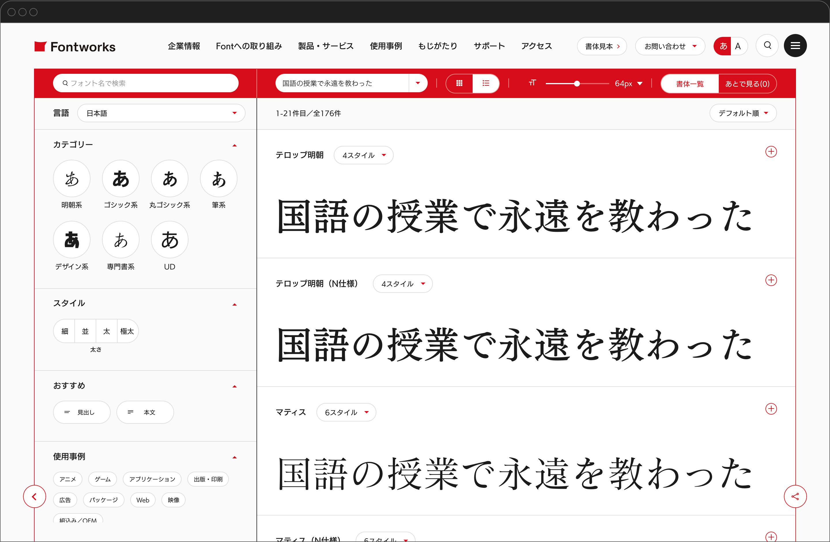 Fontworks コーポレートサイト 書体見本 一覧ページのキャプチャ