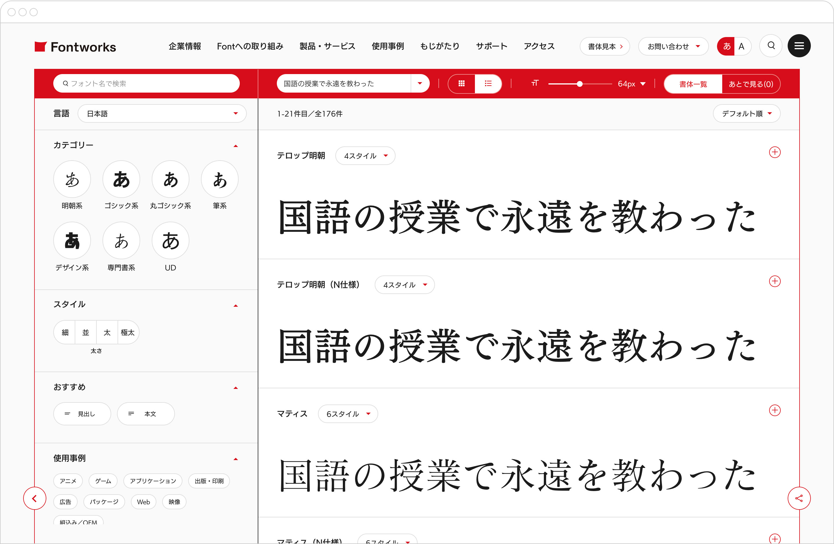 Fontworks コーポレートサイト 書体見本 一覧ページのキャプチャ