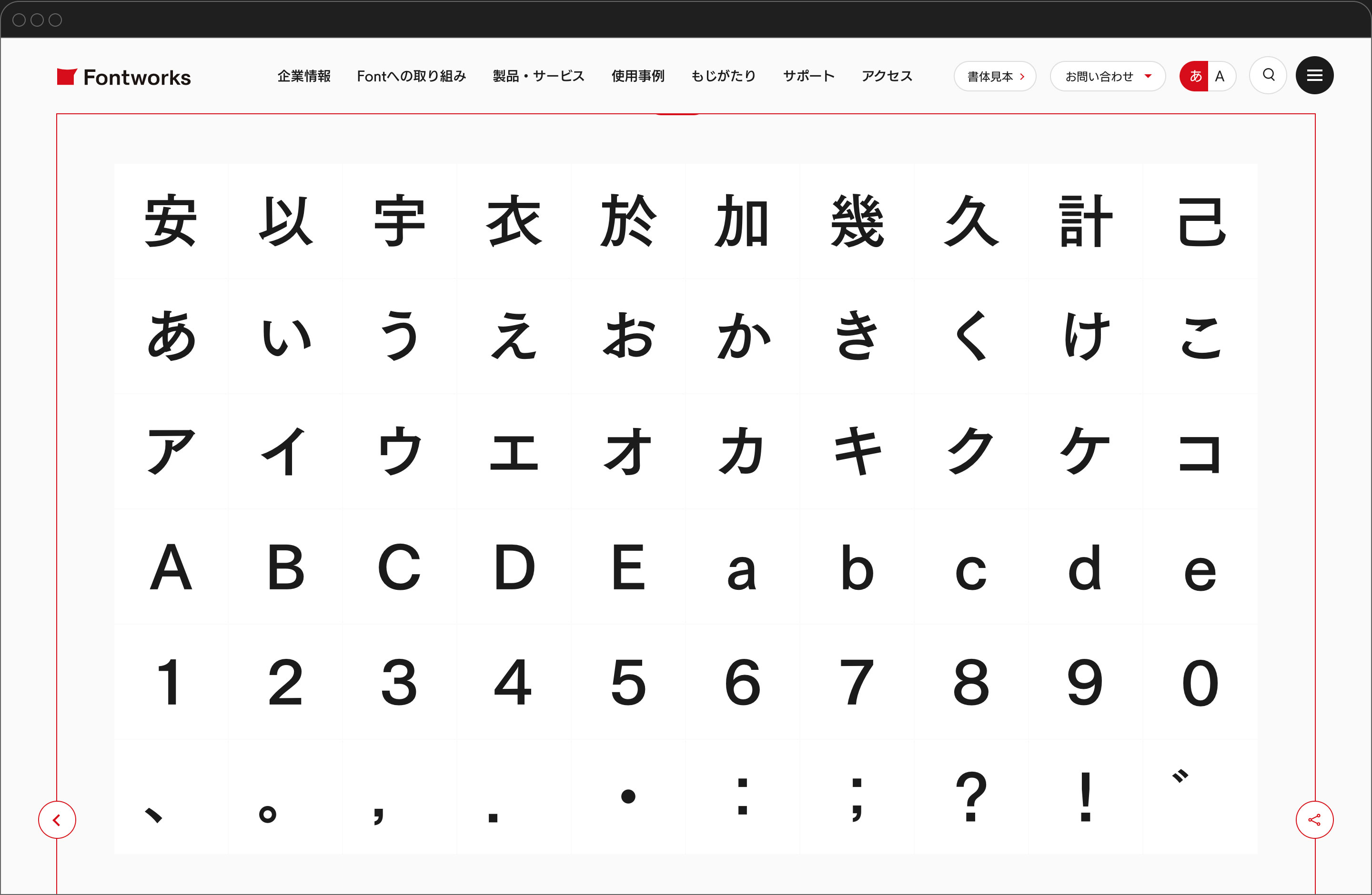 Fontworks コーポレートサイト 書体見本 詳細ページのキャプチャ