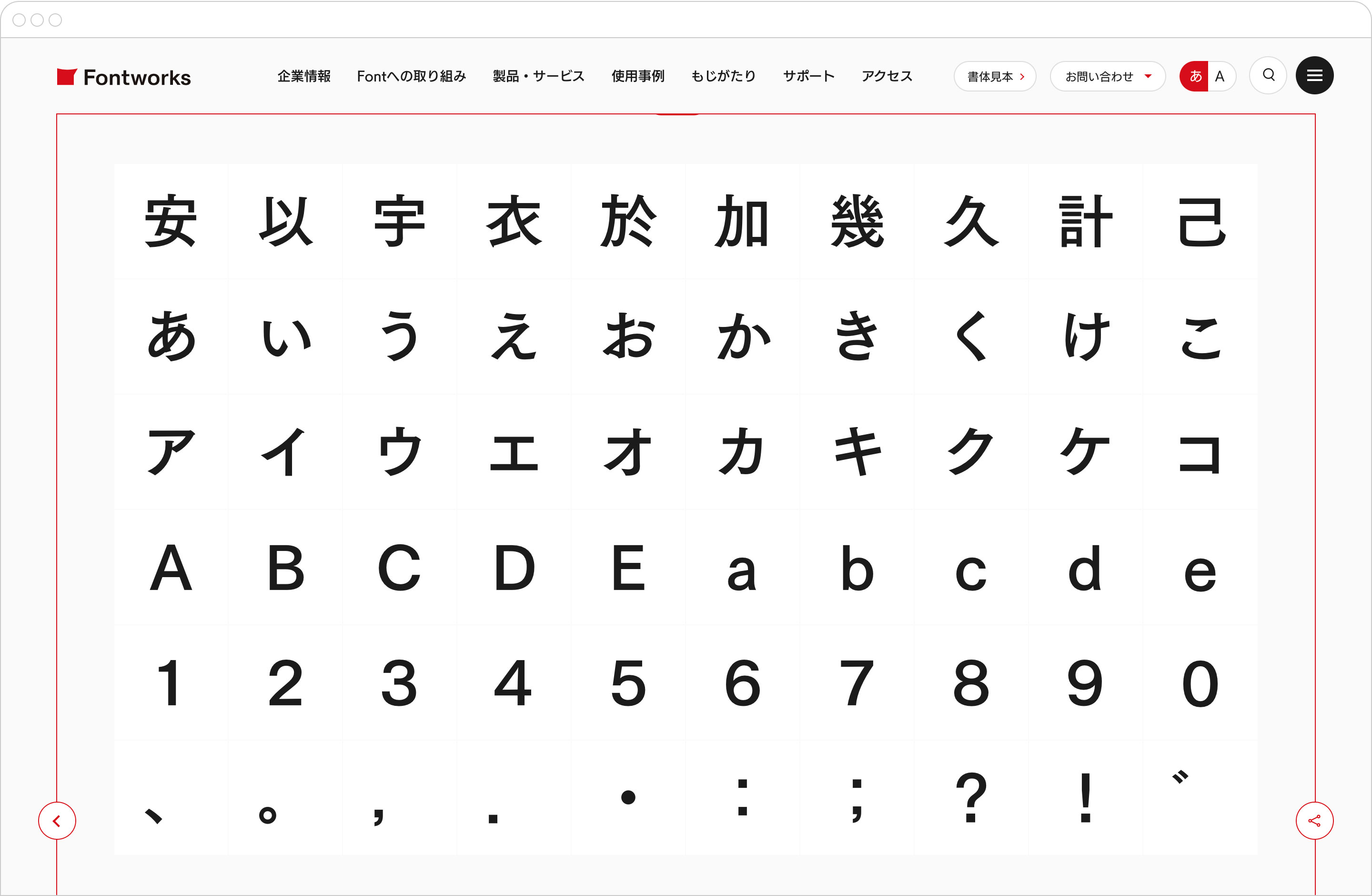 Fontworks コーポレートサイト 書体見本 詳細ページのキャプチャ