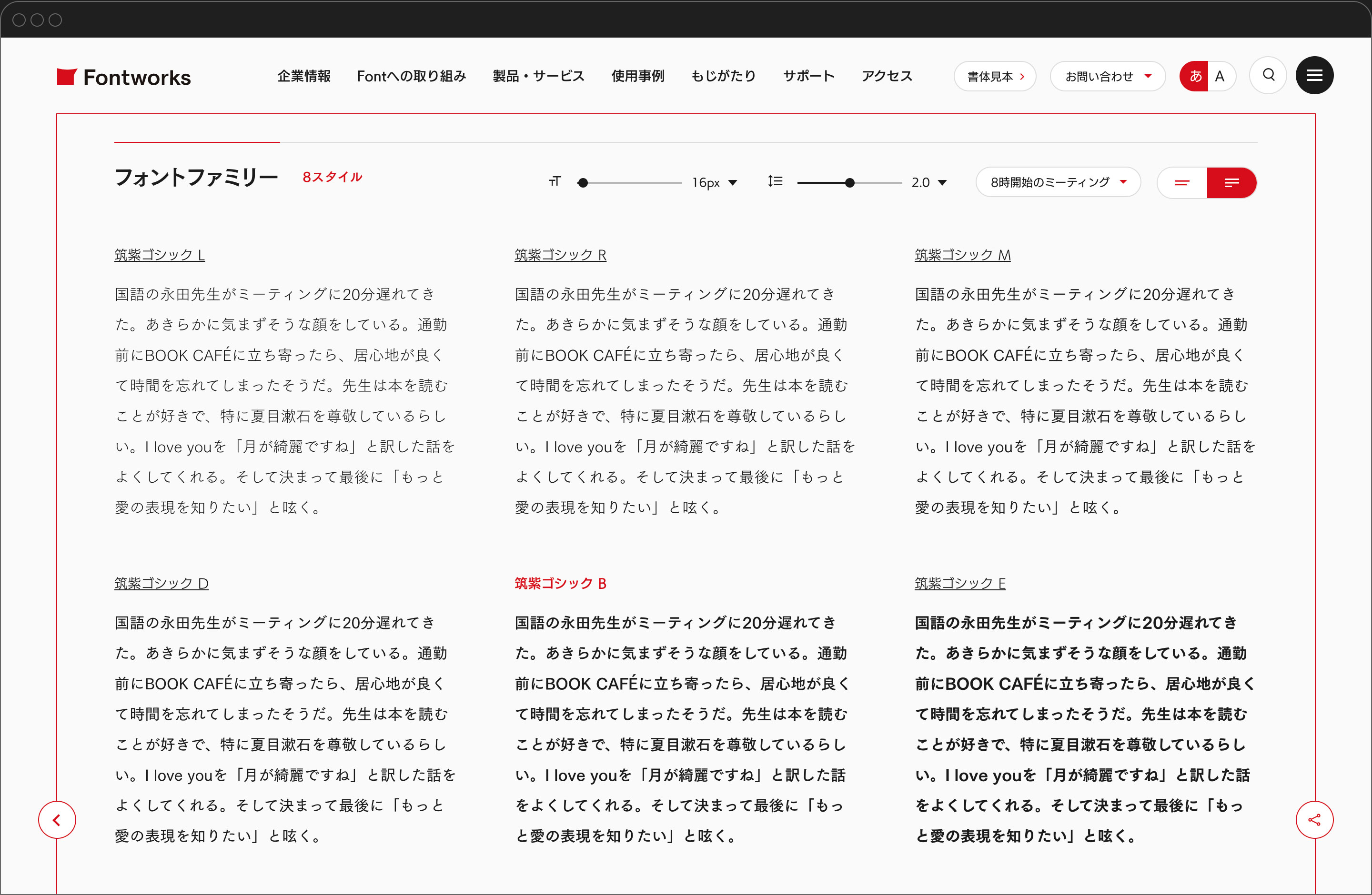 Fontworks コーポレートサイト 書体見本 詳細ページのキャプチャ