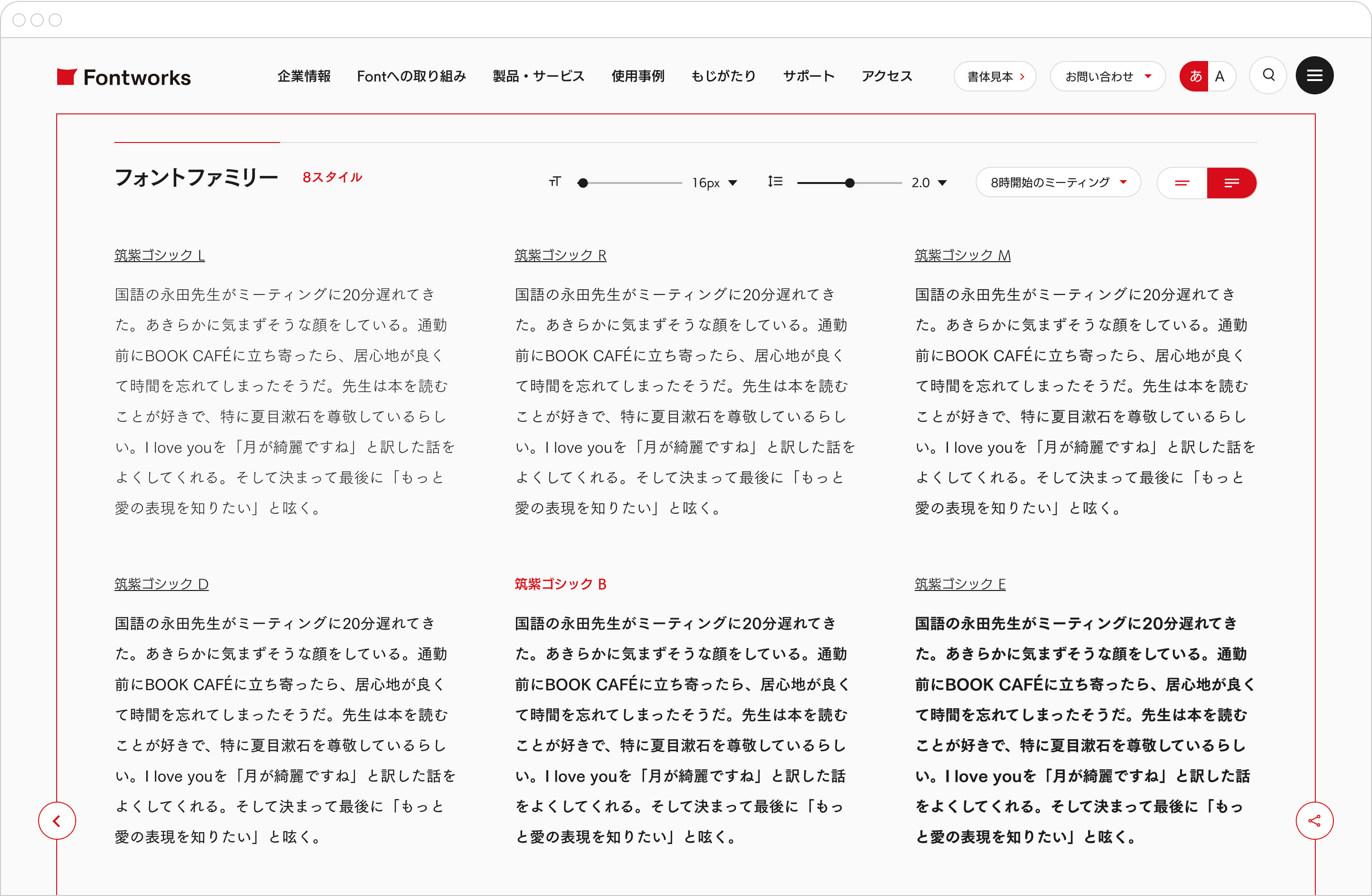 Fontworks コーポレートサイト 書体見本 詳細ページのキャプチャ