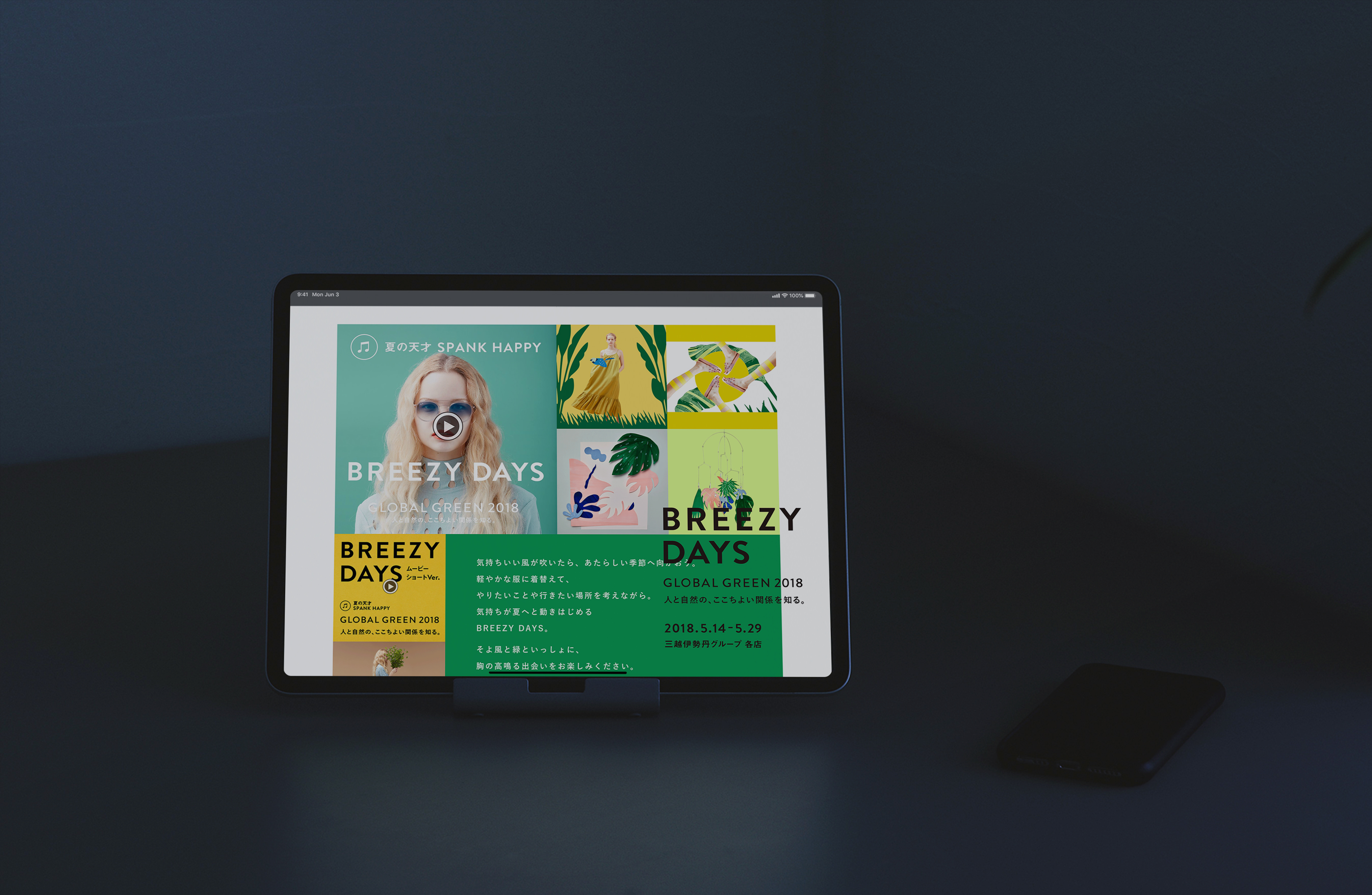 伊勢丹GLOBAL GREENキャンペーン2018のトップページ