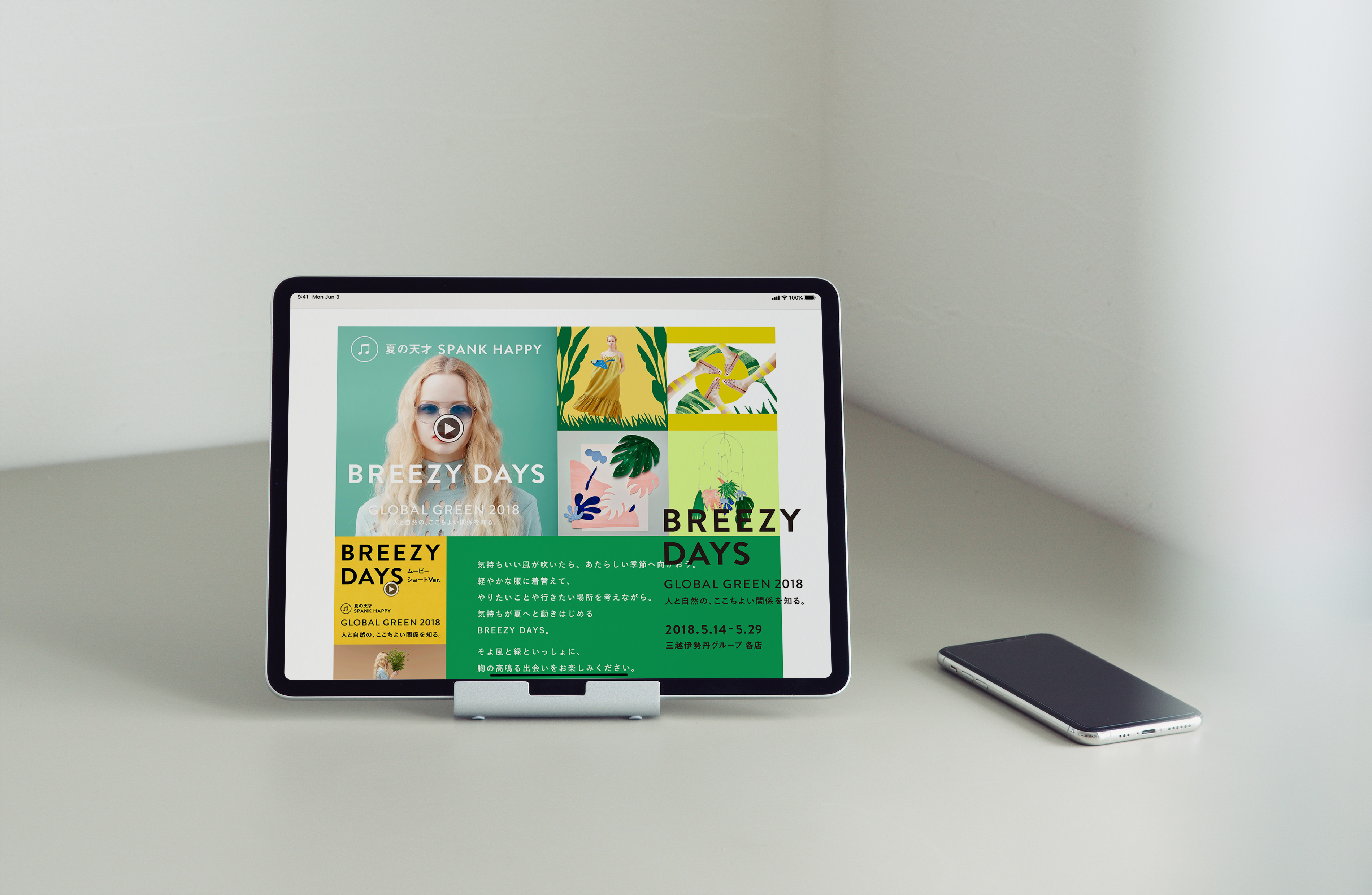 伊勢丹GLOBAL GREENキャンペーン2018のトップページ