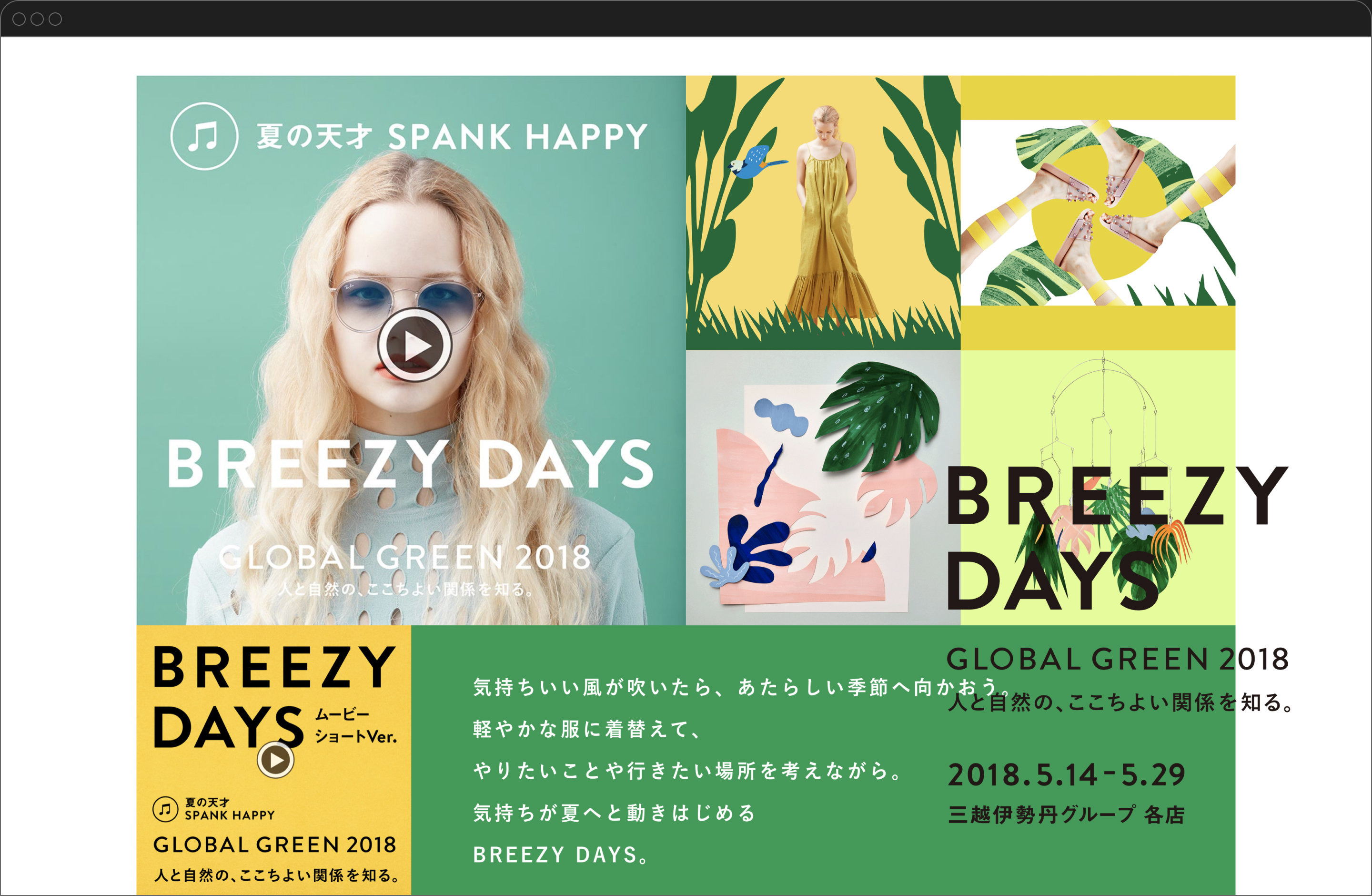 伊勢丹GLOBAL GREENキャンペーン2018のトップページ