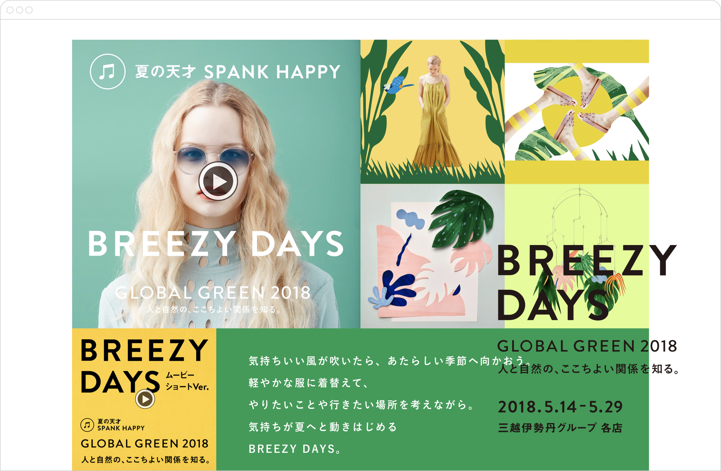 伊勢丹GLOBAL GREENキャンペーン2018のトップページ