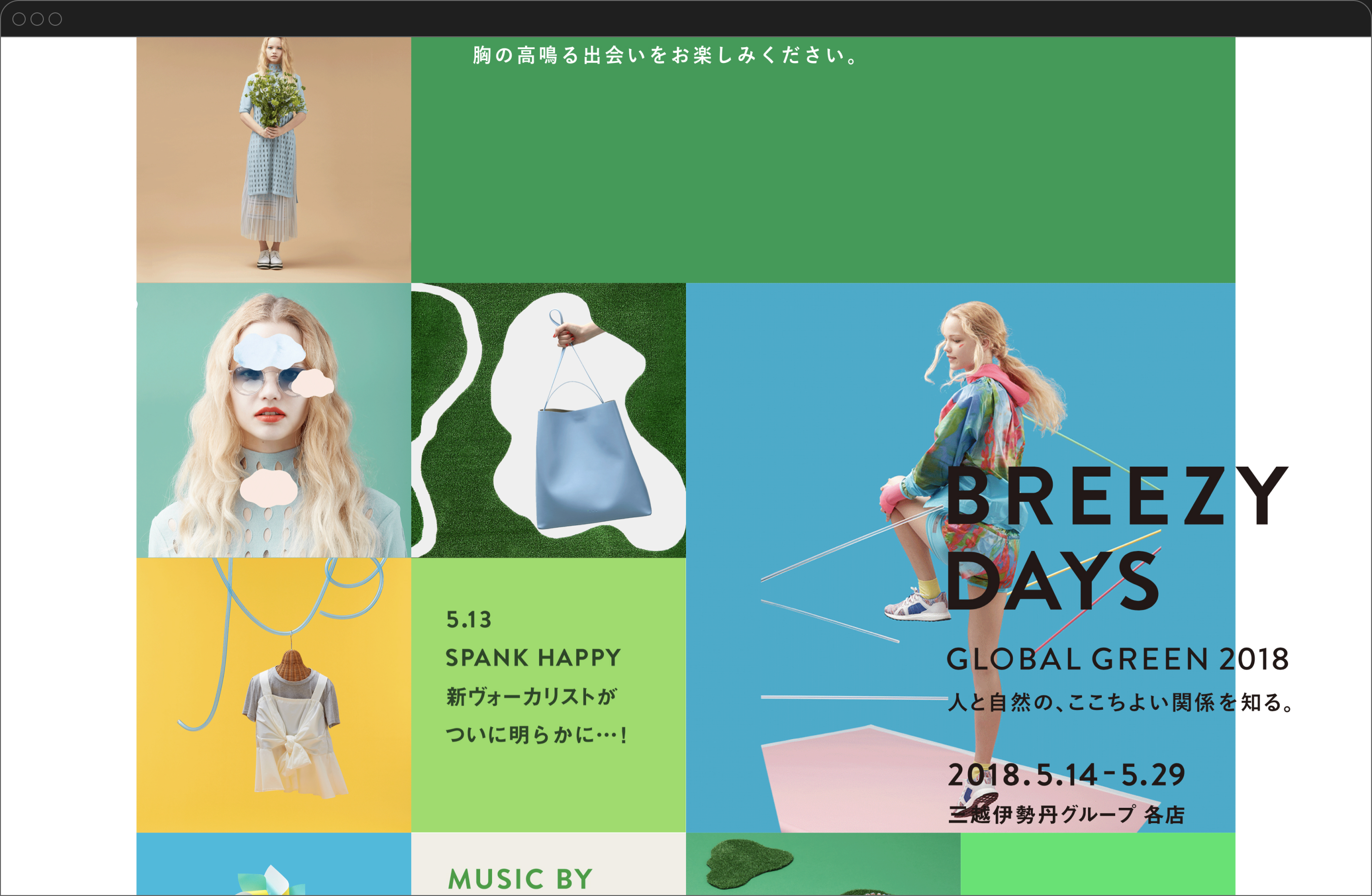 伊勢丹GLOBAL GREENキャンペーン2018のトップページ、スクロールした状態