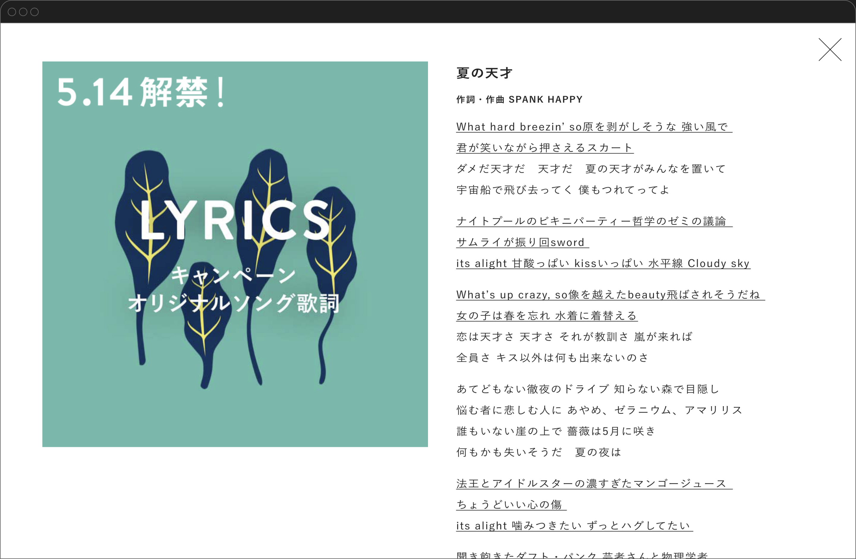 伊勢丹GLOBAL GREENキャンペーン2018のLYRICSページを開いた状態