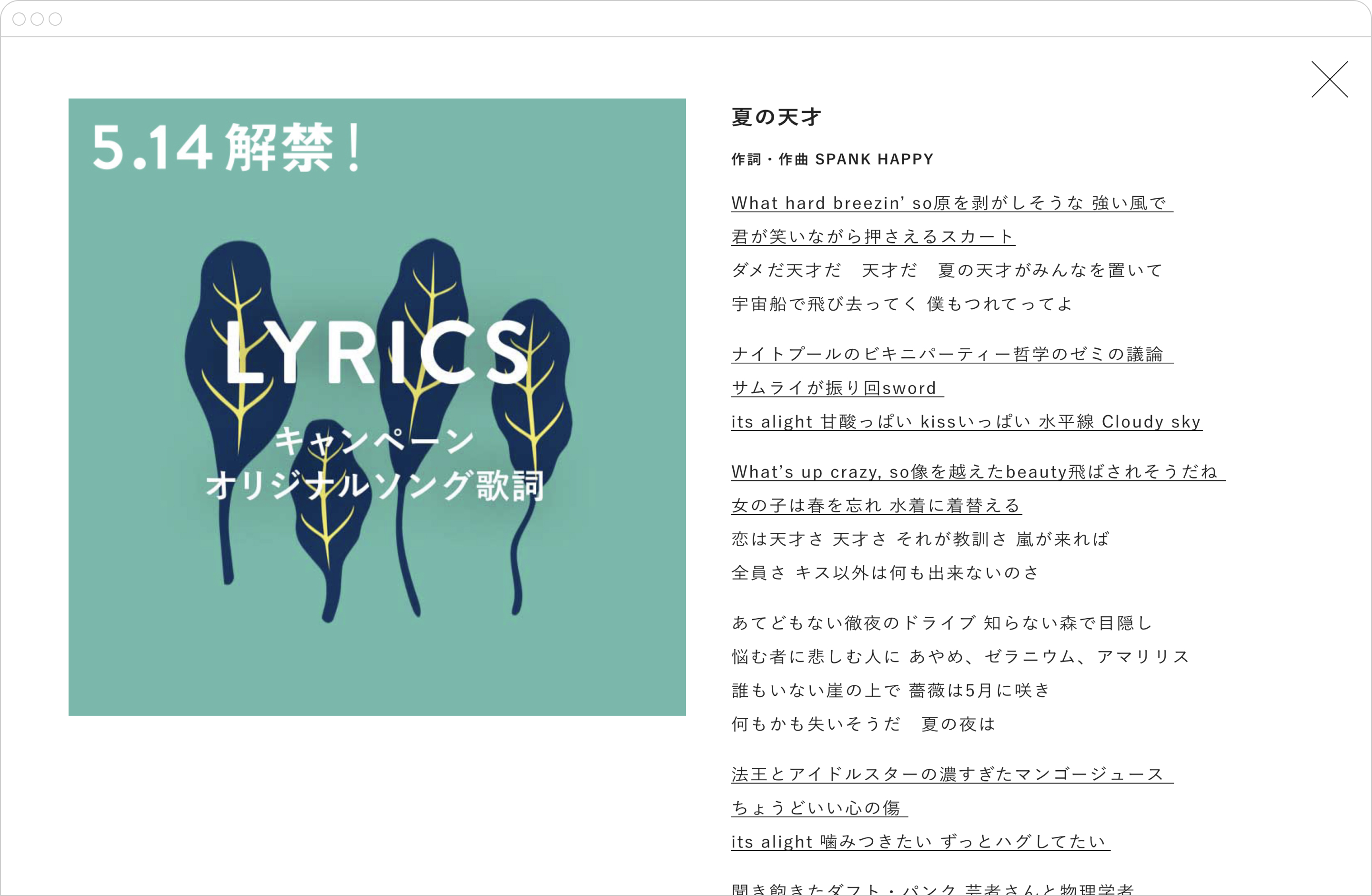 伊勢丹GLOBAL GREENキャンペーン2018のLYRICSページを開いた状態