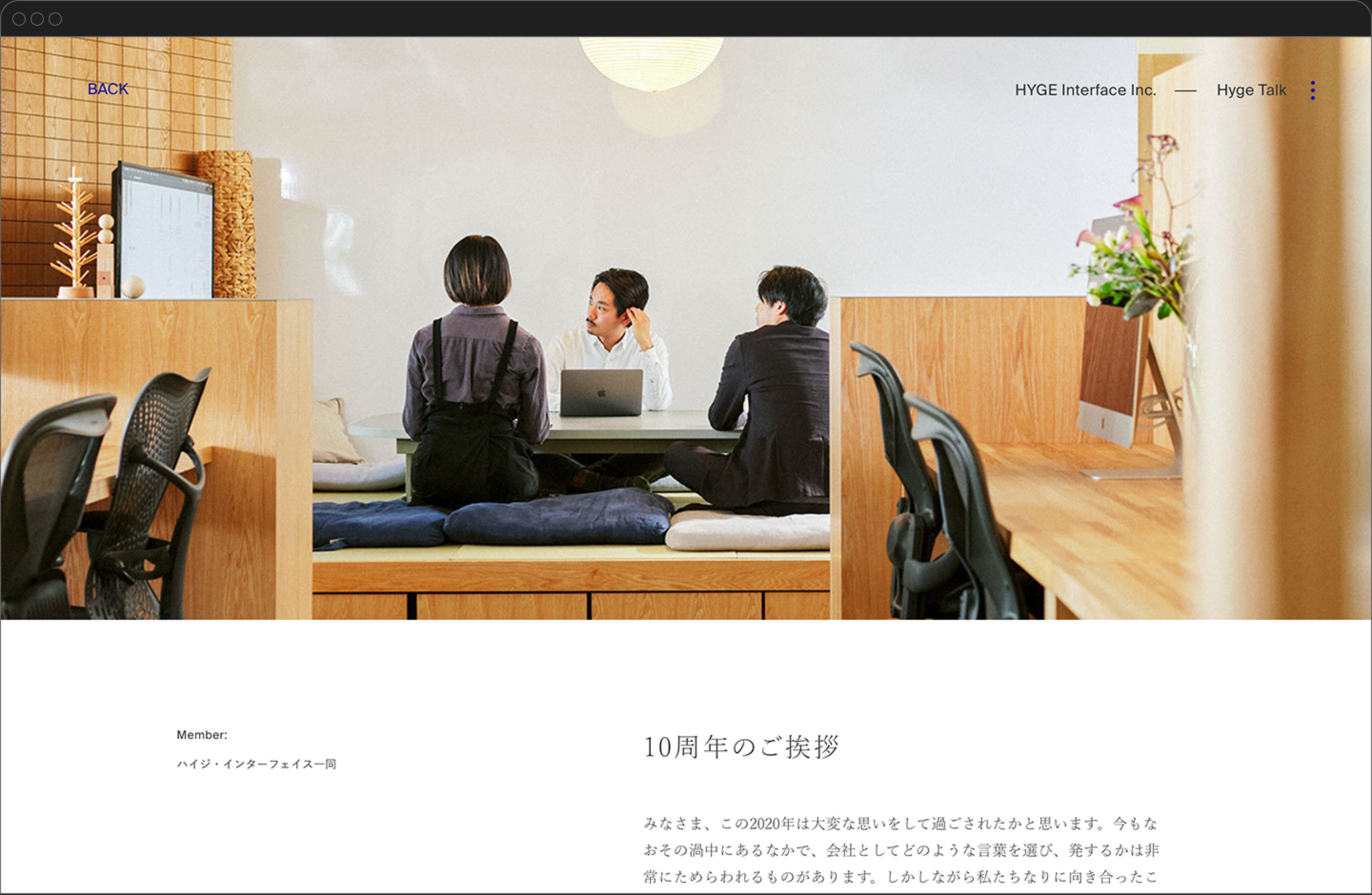 HygeTalkページのスクリーンショット