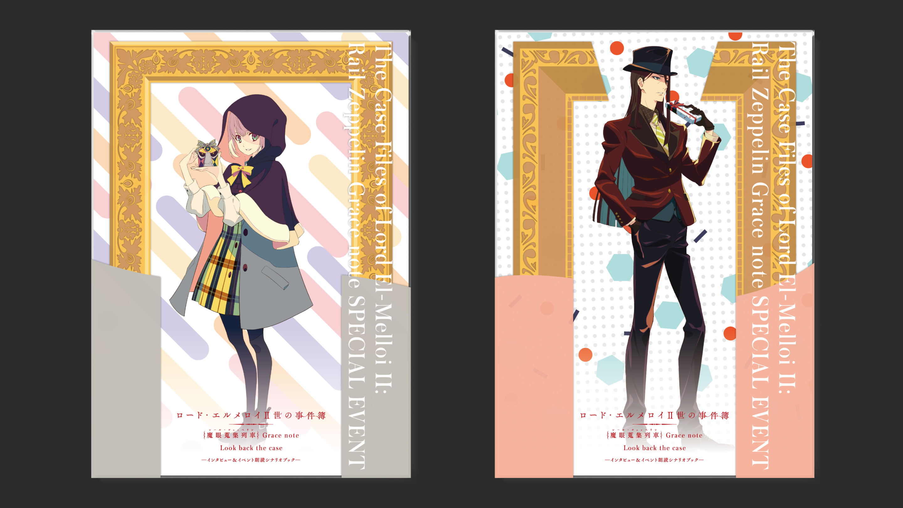 スペシャルイベントのインタビュー&イベント朗読シナリオブック表紙