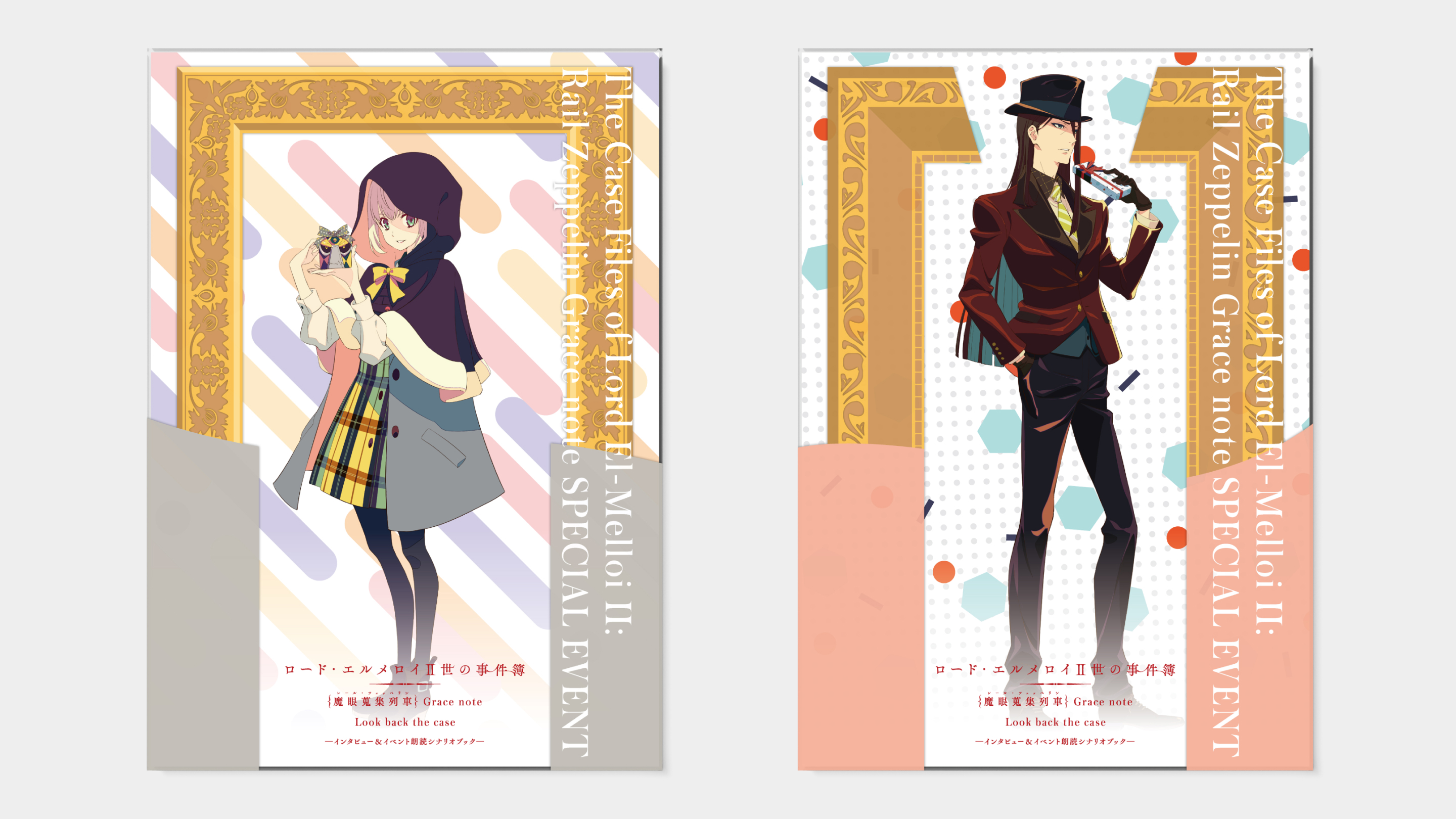 スペシャルイベントのインタビュー&イベント朗読シナリオブック表紙