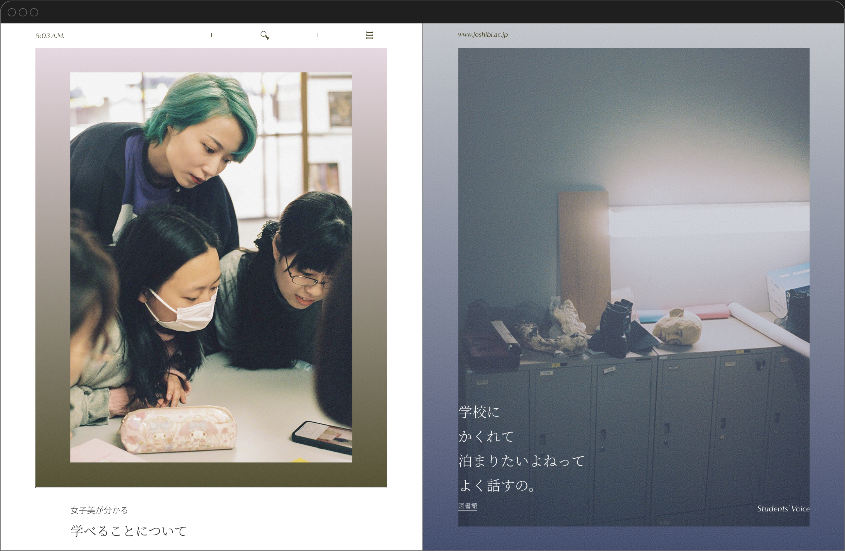 「女子美が分かる - 学べることについて」のスクリーンショット