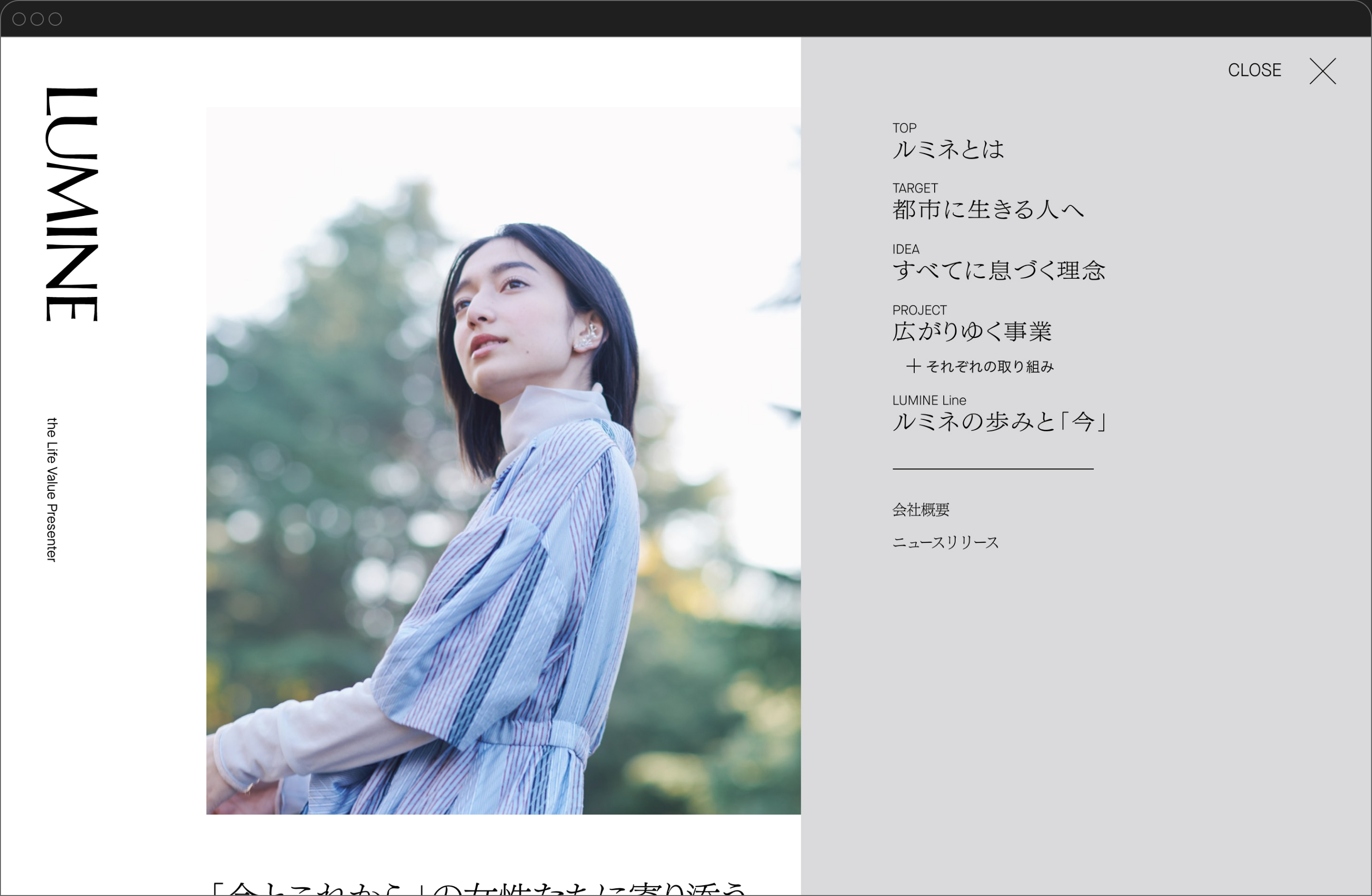 ルミネコーポレートサイトの理念ページ、メニューを開いた状態