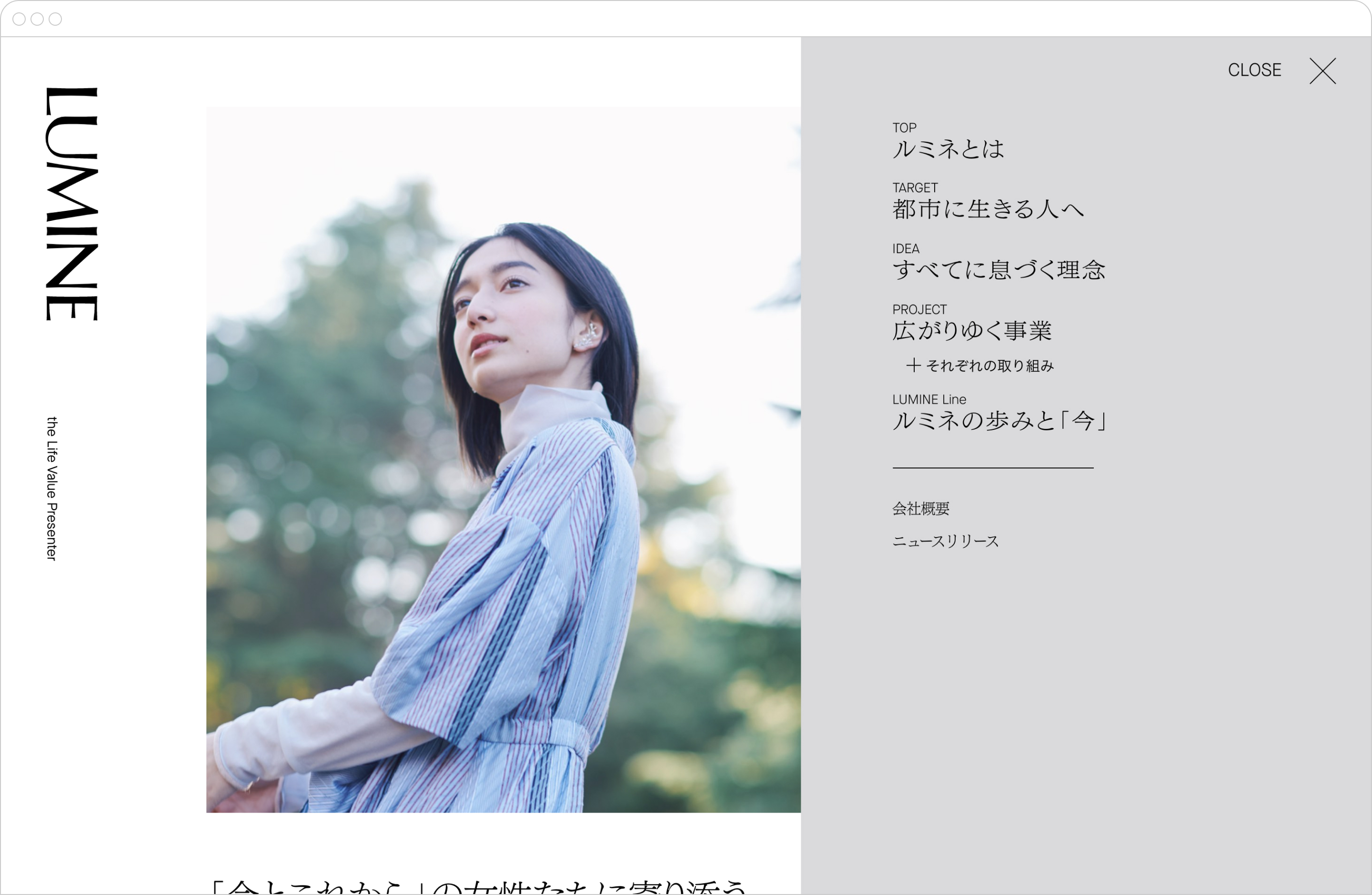 ルミネコーポレートサイトの理念ページ、メニューを開いた状態