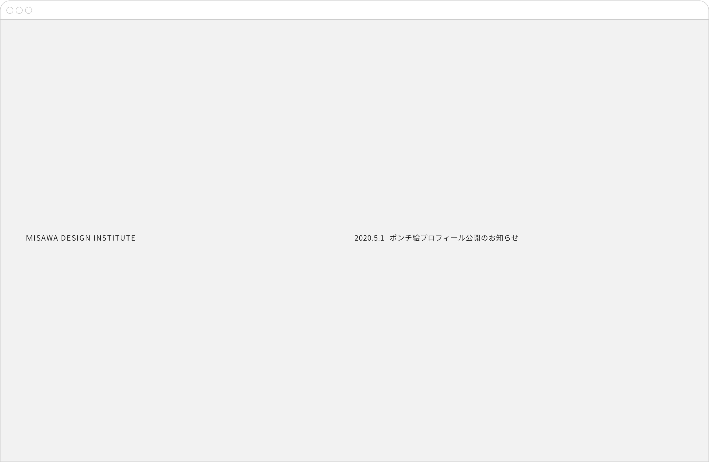 三沢デザイン研究室ウェブサイト
