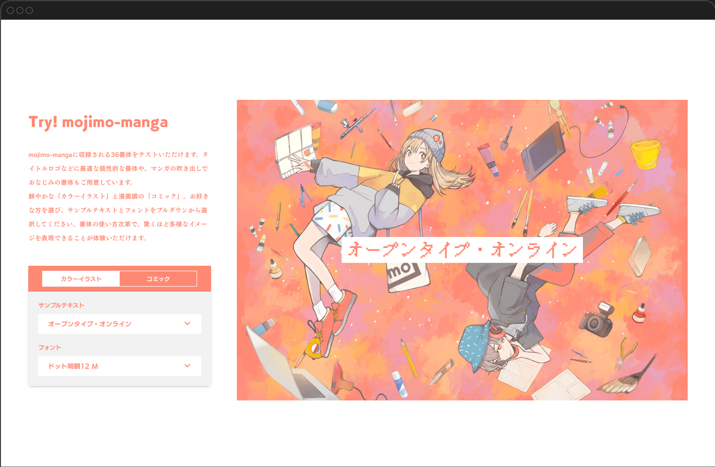 「Try! mojimo-manga」のカラーイラストビュー