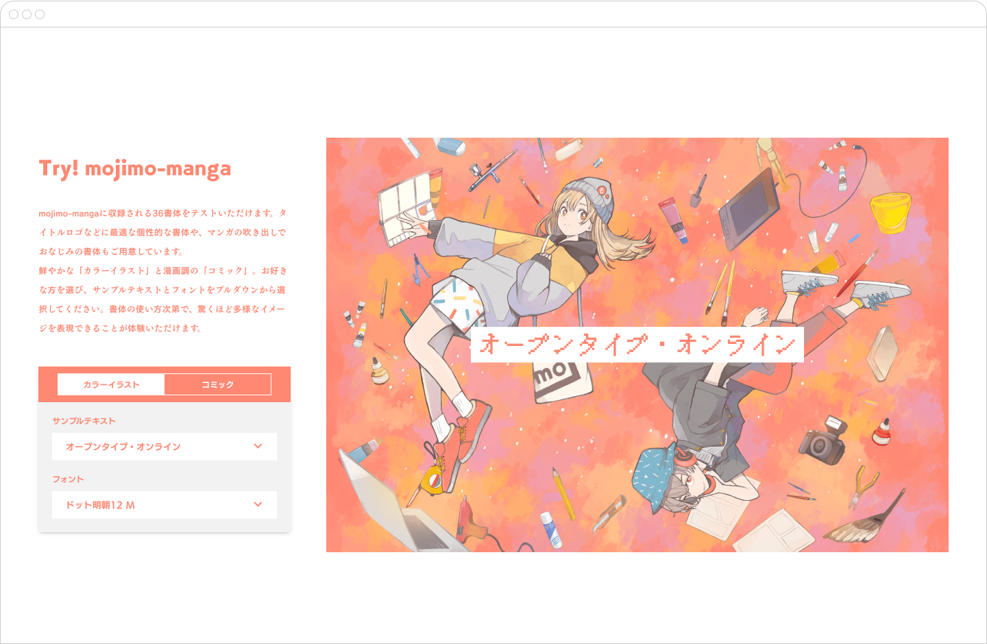 「Try! mojimo-manga」のカラーイラストビュー