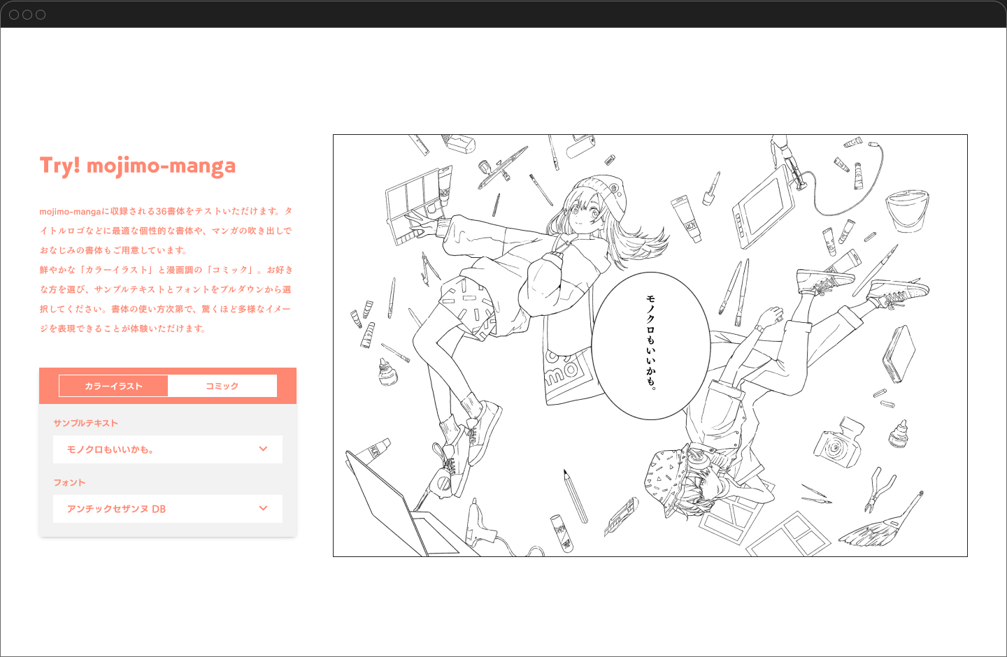 「Try! mojimo-manga」のコミックビュー