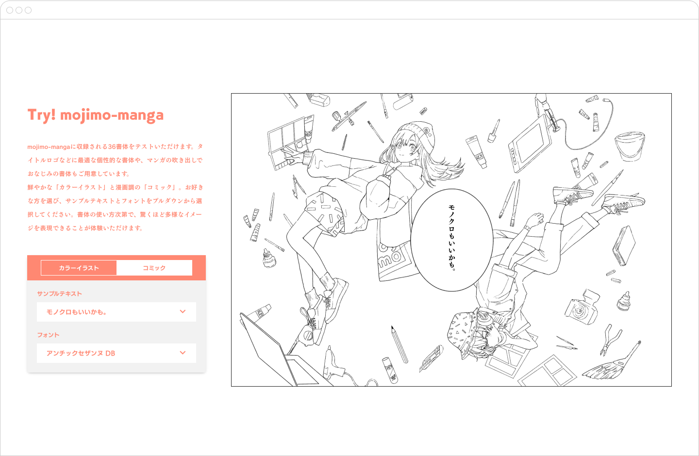「Try! mojimo-manga」のコミックビュー