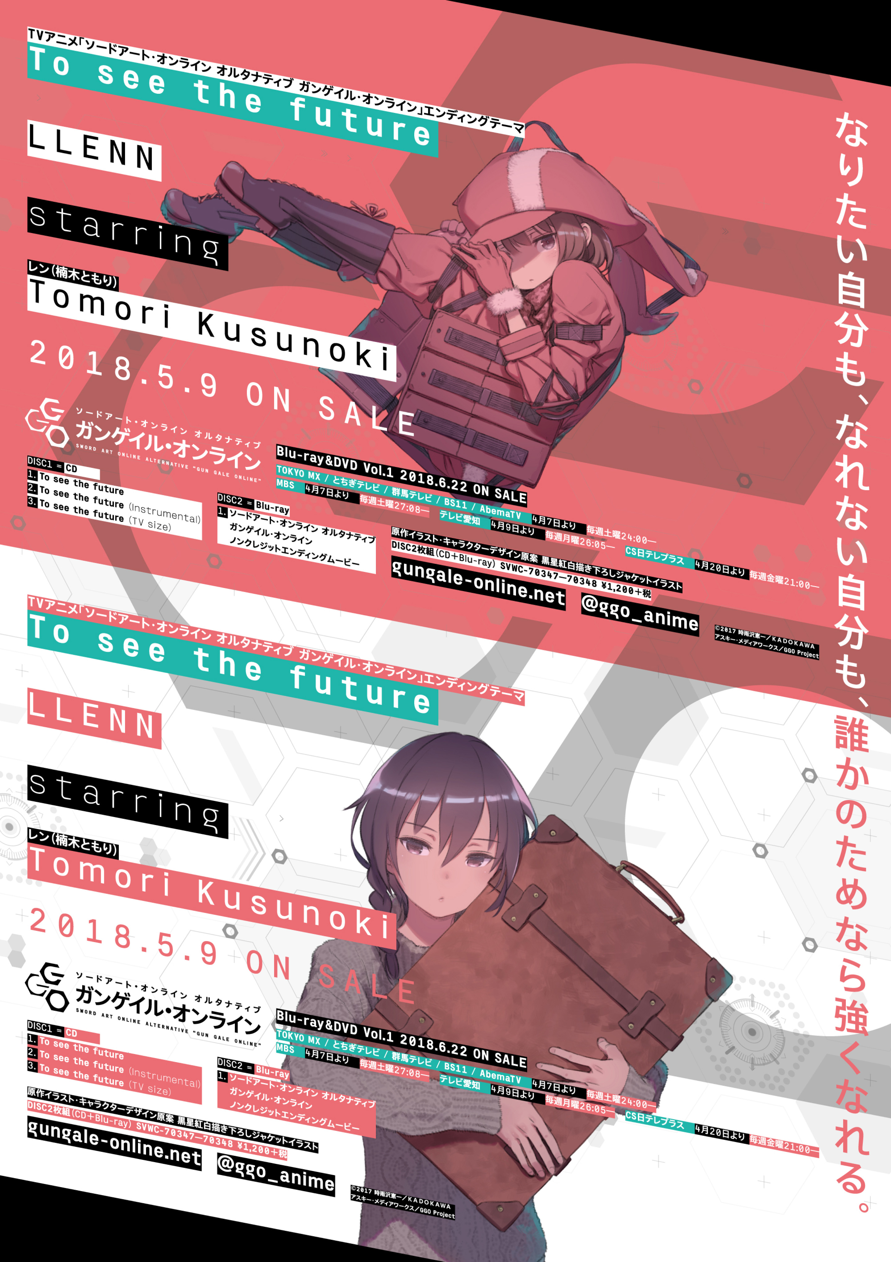 エンディングテーマシングルのポスター