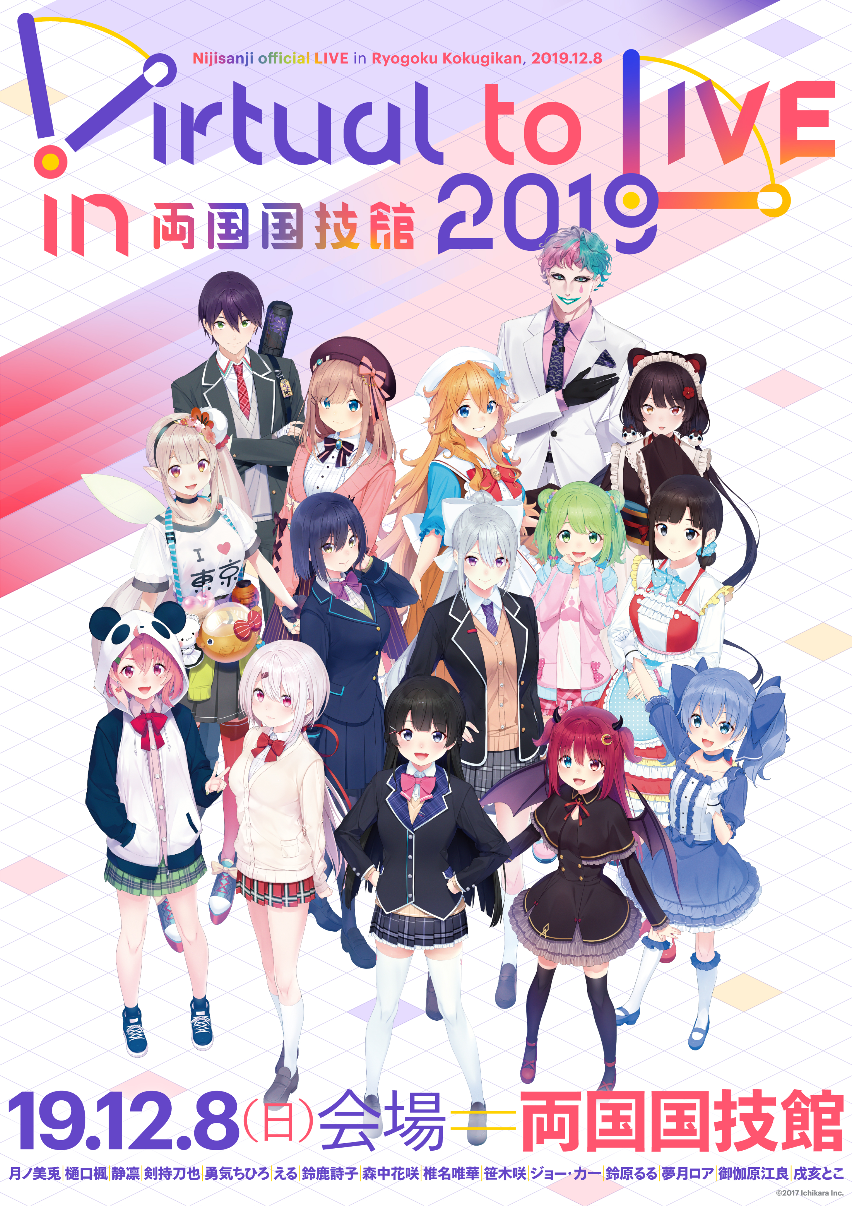 Virtual to LIVE in 両国国技館 2019のポスター