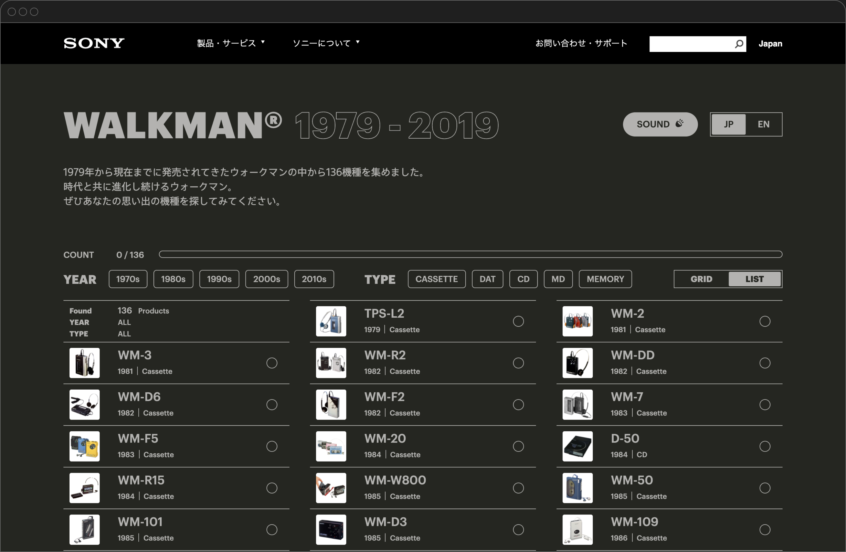 walkman40周年記念サイトのトップページ、リストビュー
