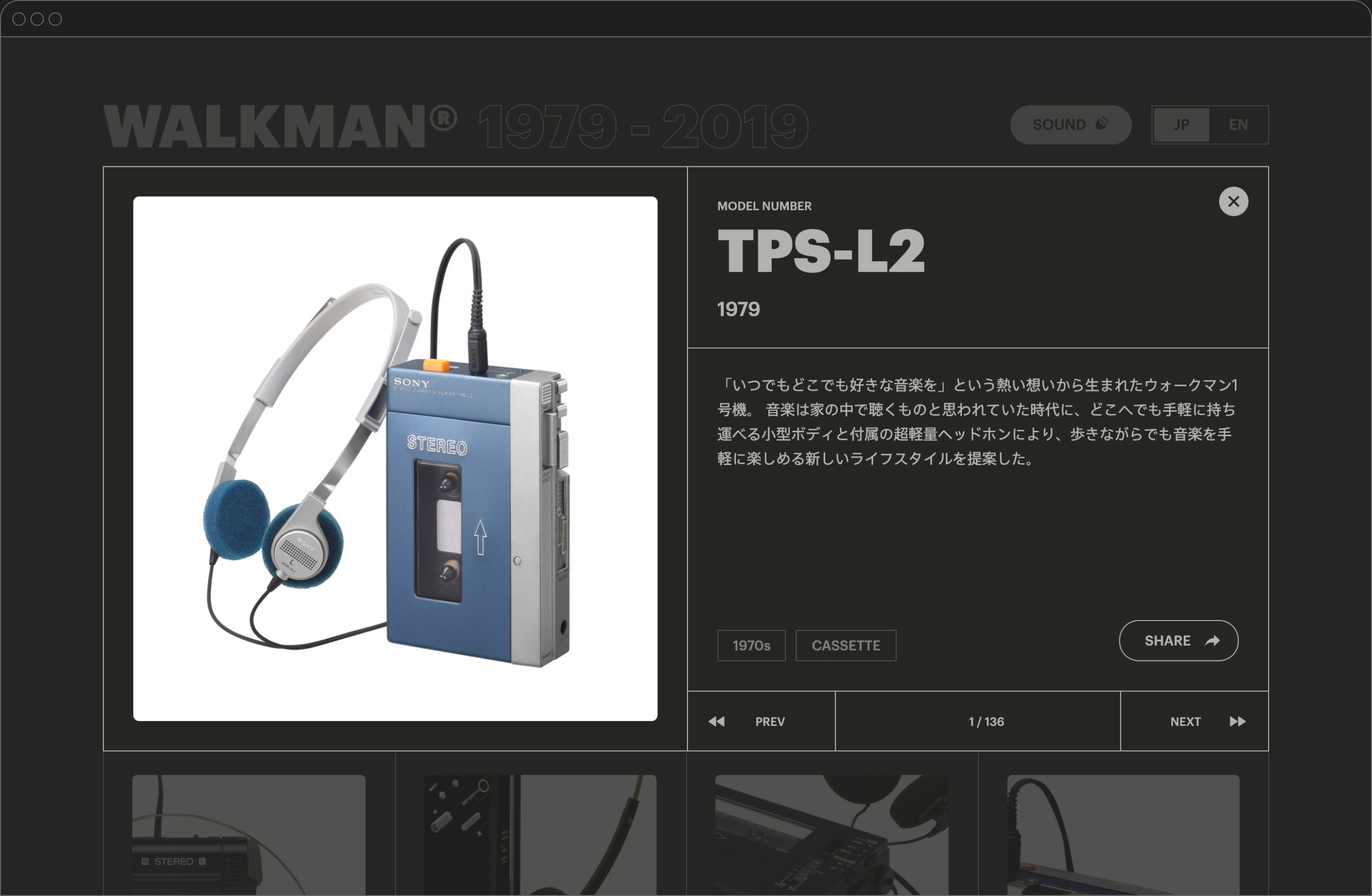 walkman40周年記念サイトのトップページ、個別ページを開いた状態