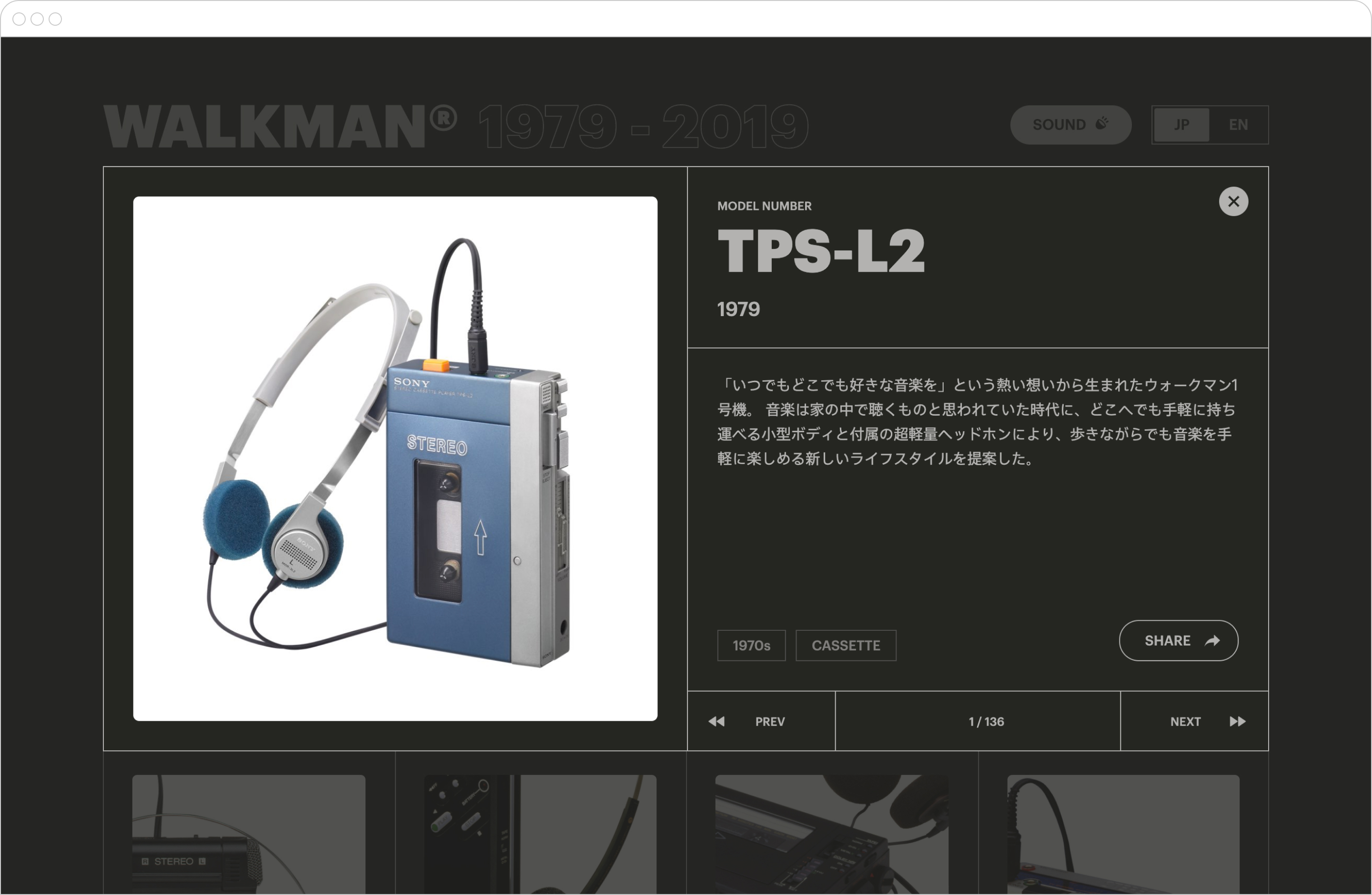 walkman40周年記念サイトのトップページ、個別ページを開いた状態